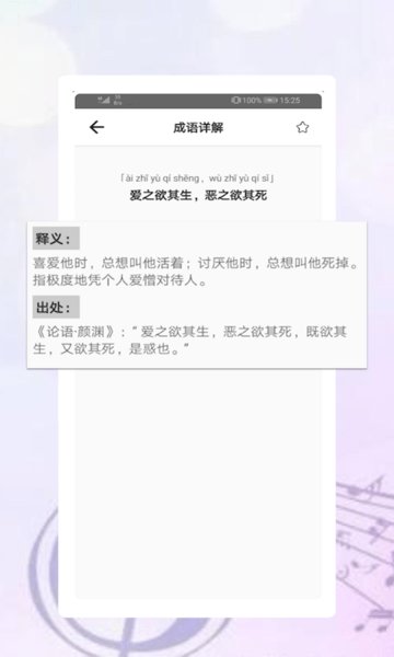 中华古诗词典软件 v1.2.8 安卓版2