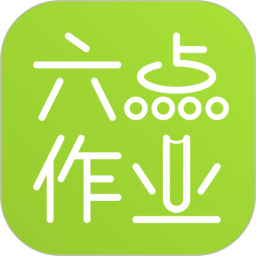 六点作业app