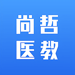 尚哲医教最新版