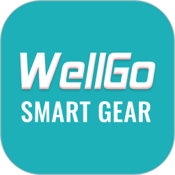 WellGo软件