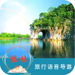 桂林旅行语音导游手机版