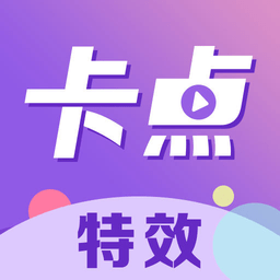 卡点秀最新版