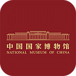 中國國家博物館官方版
