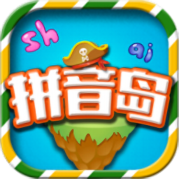 拼音島大冒險(xiǎn)app