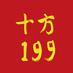 十方199平台