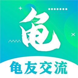 龟友宠物圈手机版