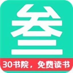 30书院手机版