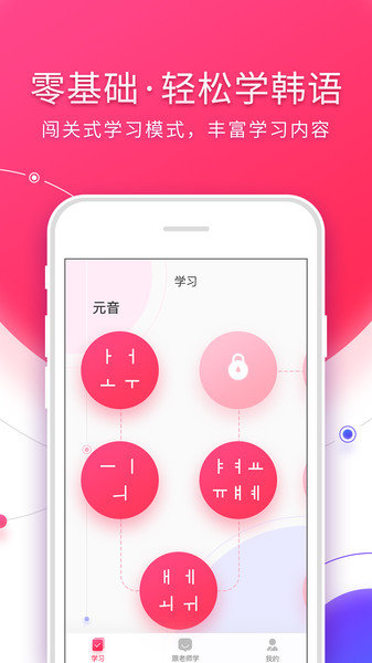 韩语入门手机版 v3.1.3 安卓版0
