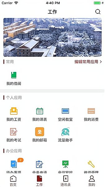 智慧民大app下载