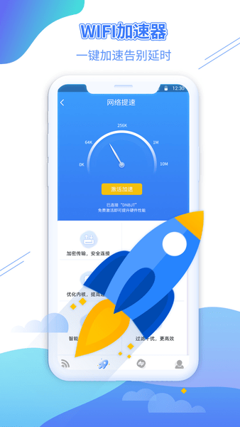 wifi金钥匙最新版