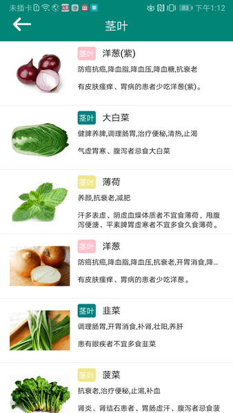 养生食物库app下载