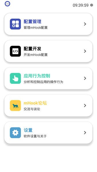 mhook管理器手机版