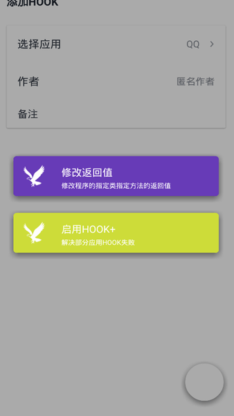 mhook管理器最新版 v1.3 安卓版0