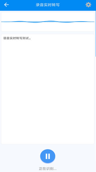 手机录音转文字app免费版 截图1