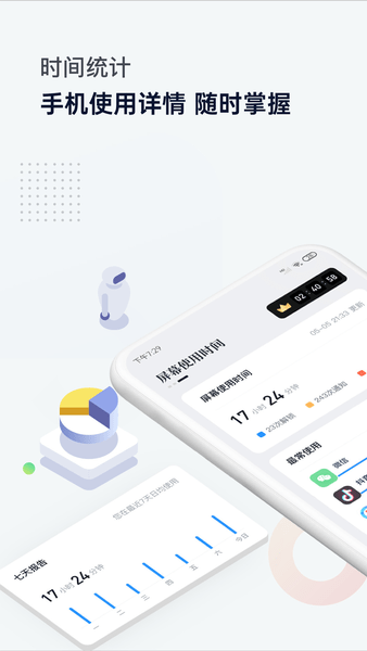 手机屏幕时间管理软件 v1.5.6 安卓版1