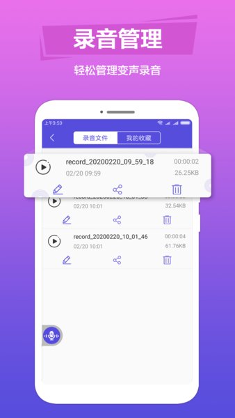 语音变声app v1.1.2 安卓版2