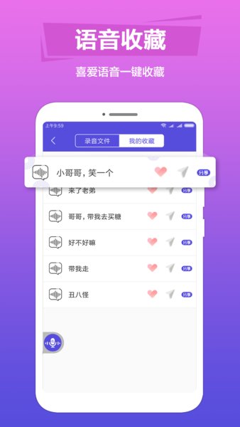 語音變聲app 截圖1