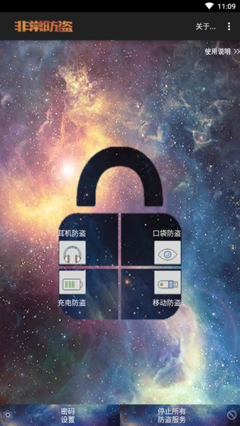 非常防盗app v1.0 安卓版0