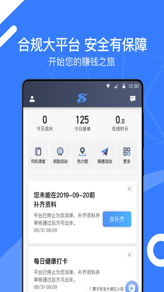 顺道司机小蓝app v5.20.5.0005 安卓版0
