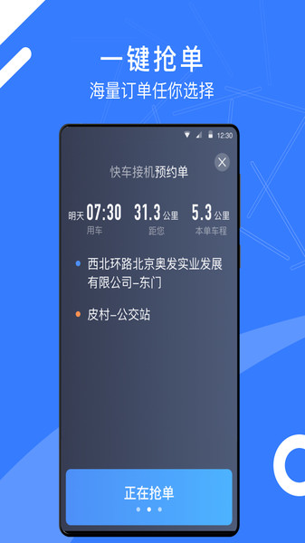 顺道司机小蓝app 截图2