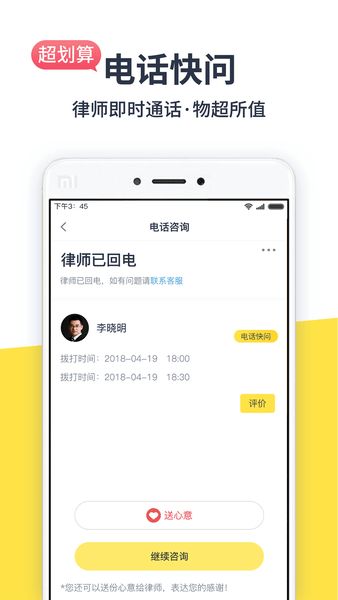 律律律师法律咨询手机版 v3.0.1 安卓版2