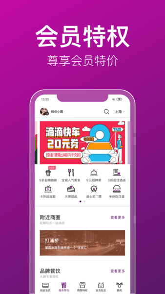 悦会yhouseapp下载