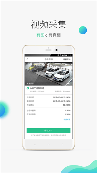 邯郸停车软件 v2.4.17 安卓版2
