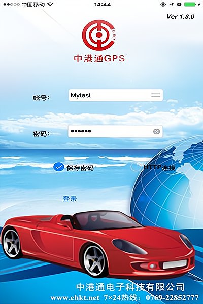 中港通GPS软件 截图0