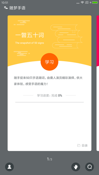 随梦手语app