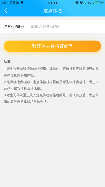 民航招飞app最新版