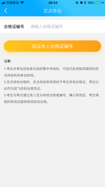 民航招飞考生平台下载