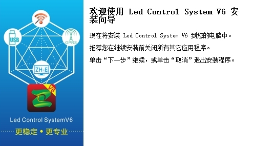 led control system v6官方版(中航led单双色系统) v6.3.3.114 电脑版0