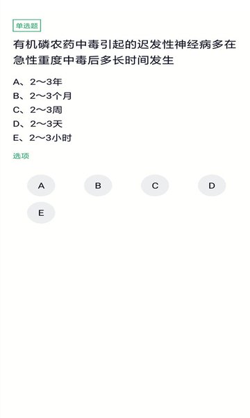 公衛(wèi)執(zhí)業(yè)醫(yī)師app v3.5.0 安卓版 0