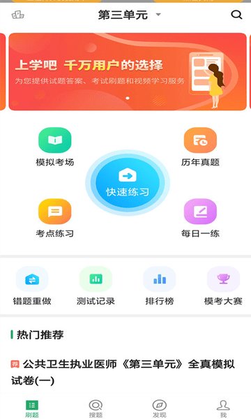 公卫执业医师最新版下载