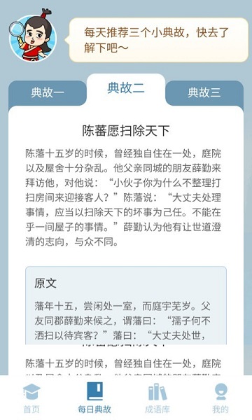 成语最强答人小游戏 截图2