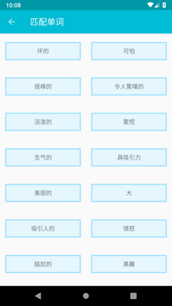 学习广州话app 截图1