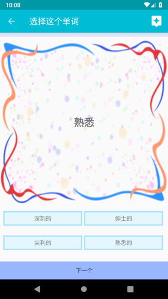 学习广州话app 截图3