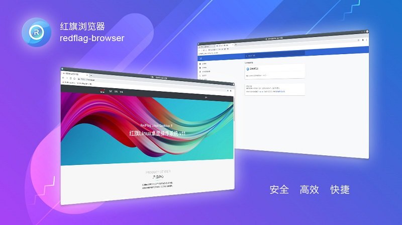 红旗linux浏览器