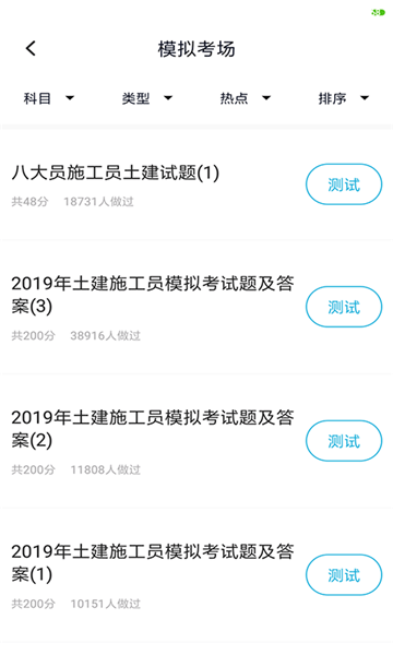 八大员考试题库软件 v2.3.0 安卓版0