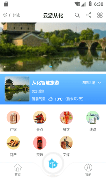 云游佳乡app v3.2.0 安卓版2