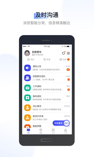 驭路管车app v2.1.2.02 安卓版0