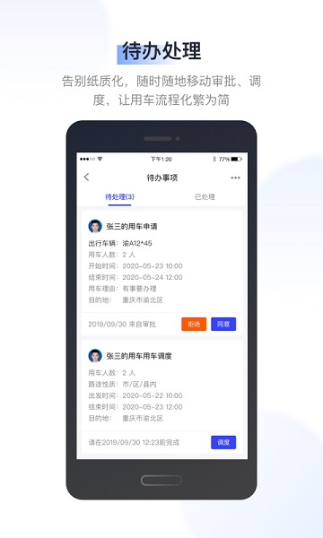 驭路管车app v2.1.2.02 安卓版3