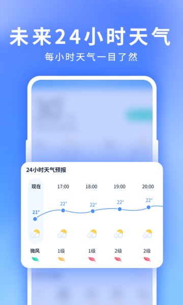 星晴天气app v1.0.5 安卓版0