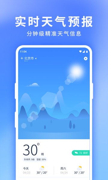 星晴天气app v1.0.5 安卓版2