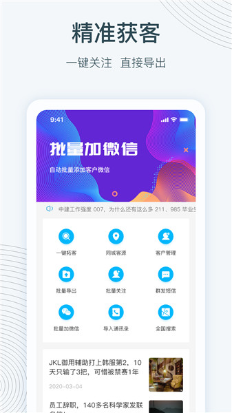 寻迹拓客软件 v3.5.5 安卓版0
