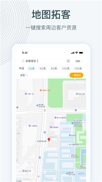 寻迹拓客软件 v3.5.5 安卓版1