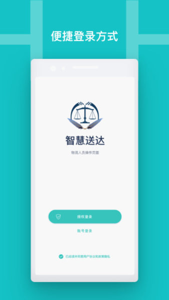 智慧送达客户端 截图2