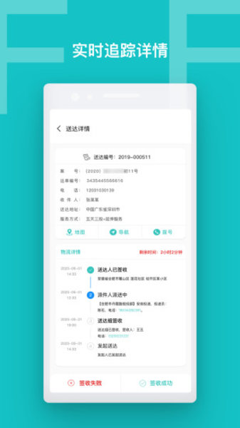 智慧送达客户端 截图3