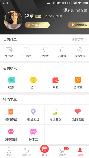 千家万纺app v7.8.0 安卓版2