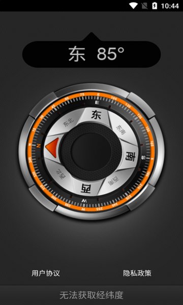 彗星指南针app 截图0